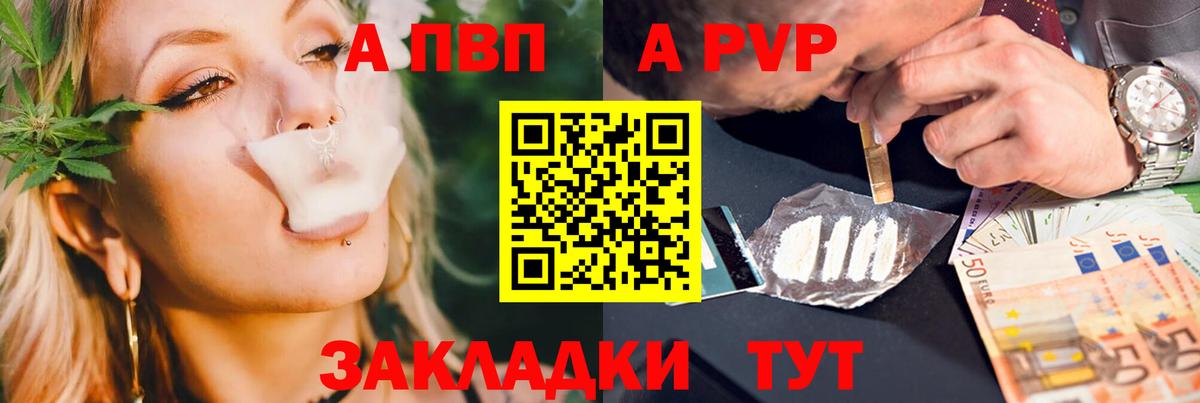 Альфа ПВП Crystall Аша