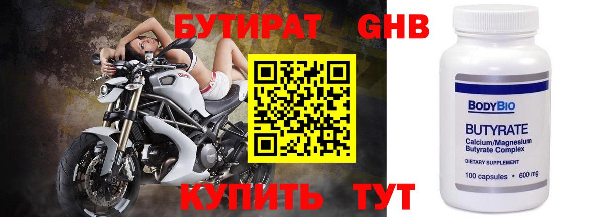 БУТИРАТ Butirat Аша