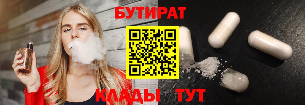 Аша  БУТИРАТ бутик  Вход с VPN 