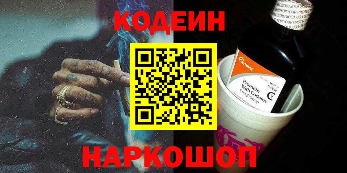 Кодеин Purple Drank  Аша  Кодеин напиток Lean (лин) 