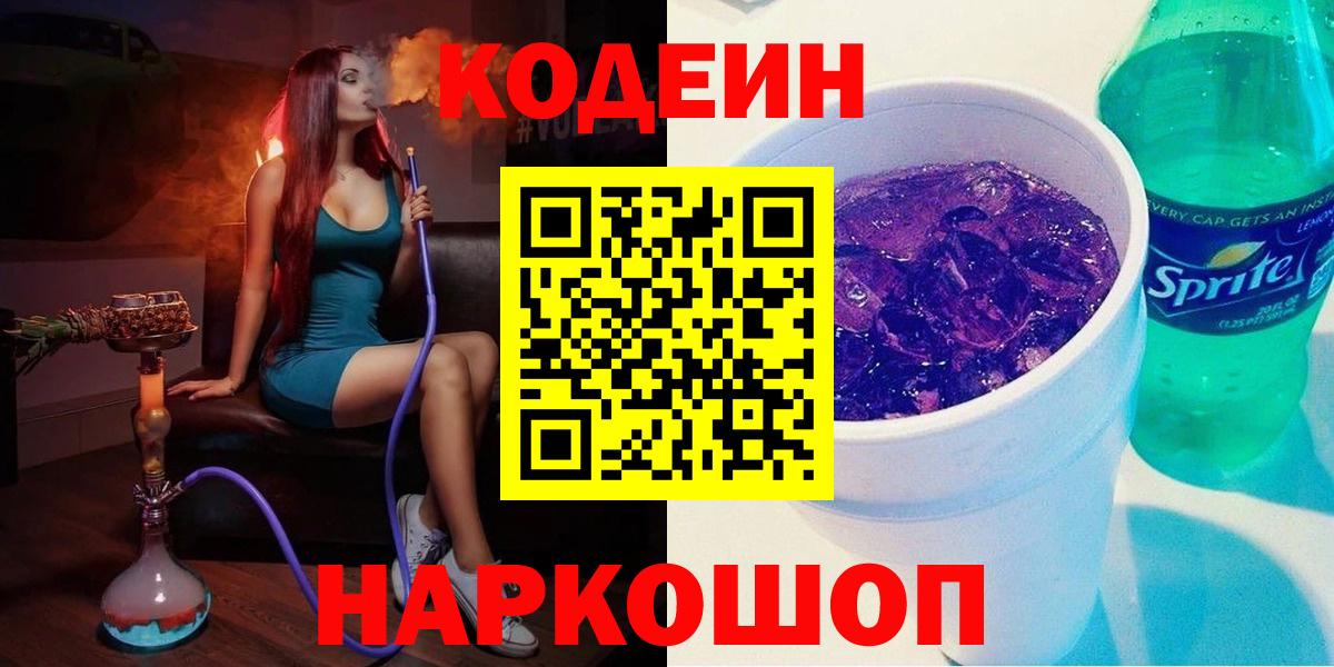 Кодеин Purple Drank Аша