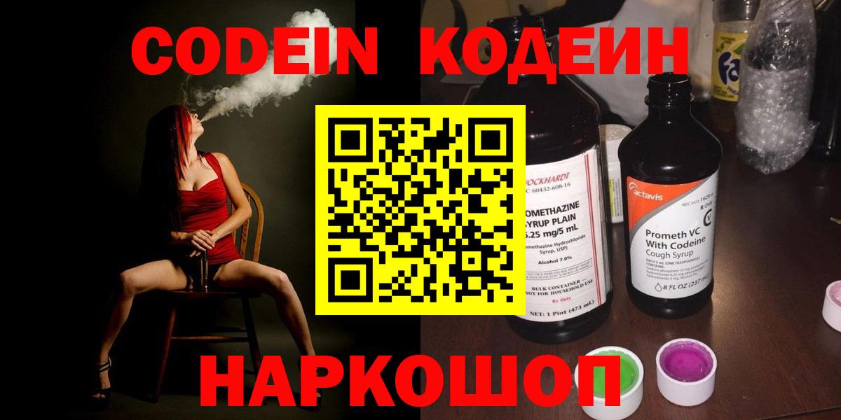 Codein Purple Drank  Вход с VPN  Аша  Codein напиток Lean (лин) 