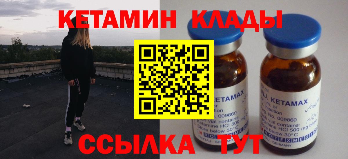 КЕТАМИН VHQ  Вход с VPN  Аша 